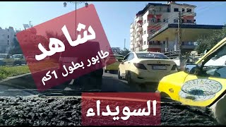 أزمة البنزين تعود للسويداء