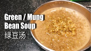 Green bean soup | 绿豆汤 | Mung bean soup