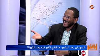 د.محمد علي الجزولي : كل نقد قلته في الوثيقة الدستورية لمسة الآن الشعب  السوداني بيديه