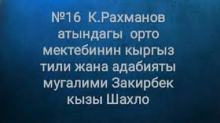 Закирбек кызы Шахло, "Кызматчы сөздөр, байламталар"