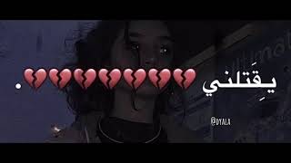 اخاف الشوق يقتلني💔💔💔