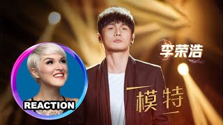 國外聲樂老師點評 李榮浩《模特》Vocal Coach Reacts to Ronghao Li - Model #ronghaoli #johnmayer #我是歌手 #iamsinger #李荣浩