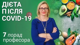 Відновлення після COVID-19. Дієта після короновірусній інфекції - для швидкого відновлення сил