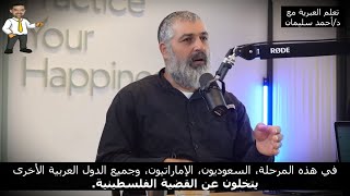 مذيع إسرائيلي: لقد تخلى العرب عن القضية الفلسطينية فكيف نبنى دولة يهودية فى الشرق الأوسط - مترجم