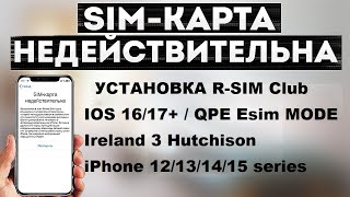 Настройка iPhone 12 | R-Sim Club 2 | Ireland 3 Hutchison/O2 | QPE esim mode | 🔥💥🌟