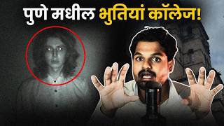 Pune Haunted College | Marathi Horror Story | Pune Horror Podcast |