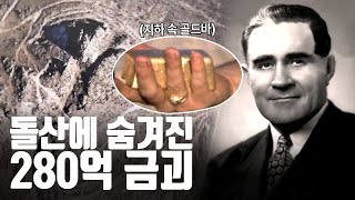 금에 눈먼 자들이 모인 곳 '빅토리오 피크' 높은 돌산에 숨겨진 금괴의 정체 [280억 금을 둘러싼 법적 공방] EP.1