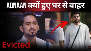 adnan evicted from bigg boss | bigg boss ott 3 | lovekesh kataria | sana sultan | adnan shaikh