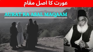 Aurat ka asal maqaam ✨ by Dr israr Ahmed bayan #drisrarahmed #muslim #islam