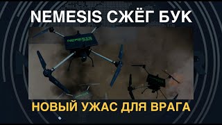 Nemesis уничтожил Бук-М2. Новый ужас для оккупантов