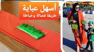 أسهل طريقة لتفصيل وخياطة عباية ايفازي روعة من تصميمي الريش عامل ضجة فانواع اللبسة واش رأيكم..يعجبكم👇