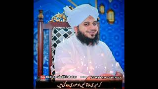 Peer ajmall Raza qadri ki shiry