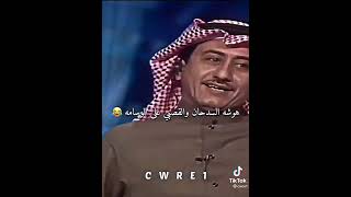 ناصر القصبي و عبدالله السدحان من أجمل! #طاش_ما_طاش #سيلفي #السعودية