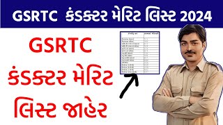 gujarat conductor merit 2024 | gsrtc conductor merit update | conductor merit kyare aavse #conductor