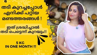 Avoid These Weight Loss Mistakes | Healthy Diet | Weight loss myths| Malayalam #weightloss #diet