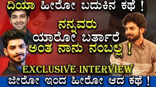 ದಿಯಾ ಹೀರೋ ಬದುಕಿನ ಕಥೆ ! | Deekshith Shetty Life Story | Exclusive Interview