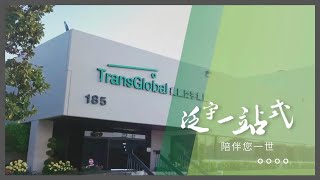 美国泛宇集团 TransGlobal 一站式财富管理 (地产 l 贷款 l 保险 l 投资 l 税务服务)