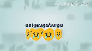 បទត្រៃលក្ខណ៍សង្ខេប