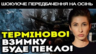 НАЙСТРАШНІШЕ ПОПЕРЕДУ! ВЗИМКУ НА НАС ЧЕКАЄ СПРАВЖНЯ КАТАСТРОФА! - ЯНА ПАСИНКОВА