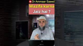 Ruhani amal ka wazifa Karna Jaiz Hai ya nahi  by Dr Ammaar Saeed #shorts