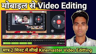 Video Editing kaise Kare |  How To Edit Video In Kainemaster | Mobile Se Video Editing Kaise Kare