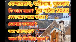 Kedarnath, Badrinath, Tungnath Tour Plan Full Details 2023 || #kedarnath #badrinath #tungnath