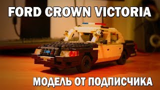 Самоделка от подписчика. Полицейский автомобиль Ford Crown Victoria.