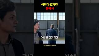 어딘가 모자란 통역사