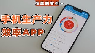 把手机变成产力！8个必备学习&效率APP