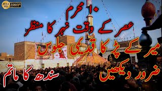 10 Muharram Mir Ke Pir Neher Ka Manzar || Sindh Ka Qadeemi Matam || Syed Abbas Shah ||