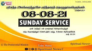 Sunday Service | 08 - August - 2021 | Pas Durai | The Pentecostal Mission | Spiritual News7