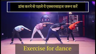 Exercise for dance|| video no-1 ||  Dance Course | डांस सीखे आसनी से