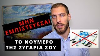 ΜΗΝ ΕΜΠΙΣΤΕΥΕΣΑΙ την από Μέρα σε Μέρα  Ένδειξη της Ζυγαριάς Σου