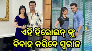 Odia hero Swaraj going to marry odia heroin