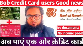 Now Get additional BOB Credit Cards without documents |लेलो बिना डॉक्यूमेंट के बड़ौदा क्रेडिट कार्ड