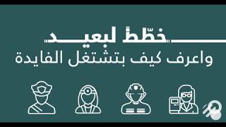 خطّط لبعيد واعرف أكتر كيف بتشتغل الفايدة مع بنك عوده