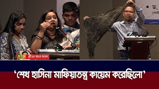 শেখ হাসিনা মাফিয়াতন্ত্র কায়েম করেছিলো: প্রধান উপদেষ্টার প্রেস সচিব: ATN Bangla News