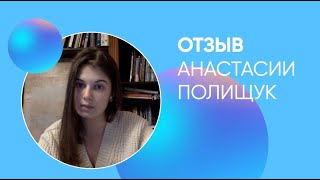 Полищук Настя о CanSchool и поступлении в Канаду