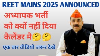 अध्यापक भर्ती परीक्षा डेट ।।REET MAINS 2024 DATE FIX ।। REET MAINS DATE ANNOUNCED।। #rajsthanwallah