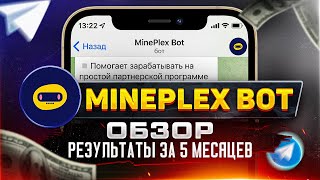 🤖 Mineplex bot Обзор // Результат за 5 месяцев 🤖