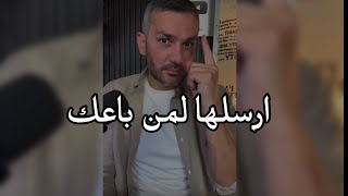 ارسلها لمن باعك وسيندم٠٠