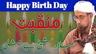 21 March 2021 | Latest Manqabat of Birth Day