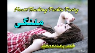 Pashto Poetry || Pashto Shayari || Da Wisal Mazigar 2019 || Sad Poetry Hindi/Urdu