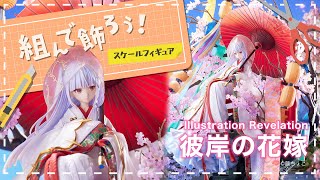 Illustration Revelation 彼岸の花嫁【組んで飾ろう！】