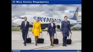 Ryanair: Χρονιά ρεκόρ το 2015, έξι νέα δρομολόγια για το 2016