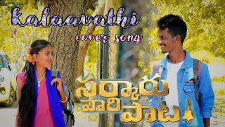 kalaavathi - video song | sarkaru vaari paata | mahesh babu | keethy suresh | thaman s | prashuram