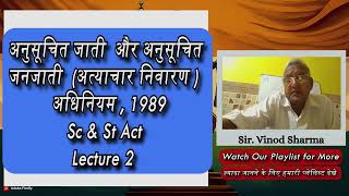 Lecture 2 | अनुसूचित जाति और अनुसूचित जनजाति (अत्याचार निवारण ) अधिनियम,1989 | SC-ST ACT #scstact