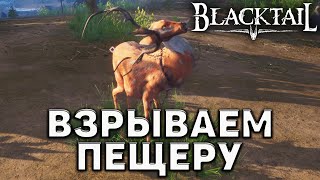 Взрываем пещеру ❄ Blacktail ❄ №10