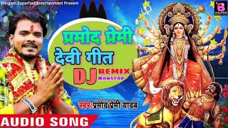 2019 Pramod Premi Yadav Nonstop Navratri Dj Remix Songs | Bhojpuri Nonstop Dj Remix - Devi Geet