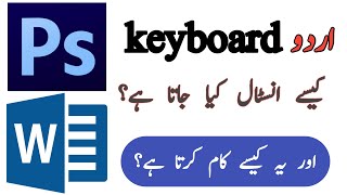 How to write Urdu in Ms word ?(Urdu/Hindi) Anywhere like #fb #tweet|| the knowledge by H Abdul majid